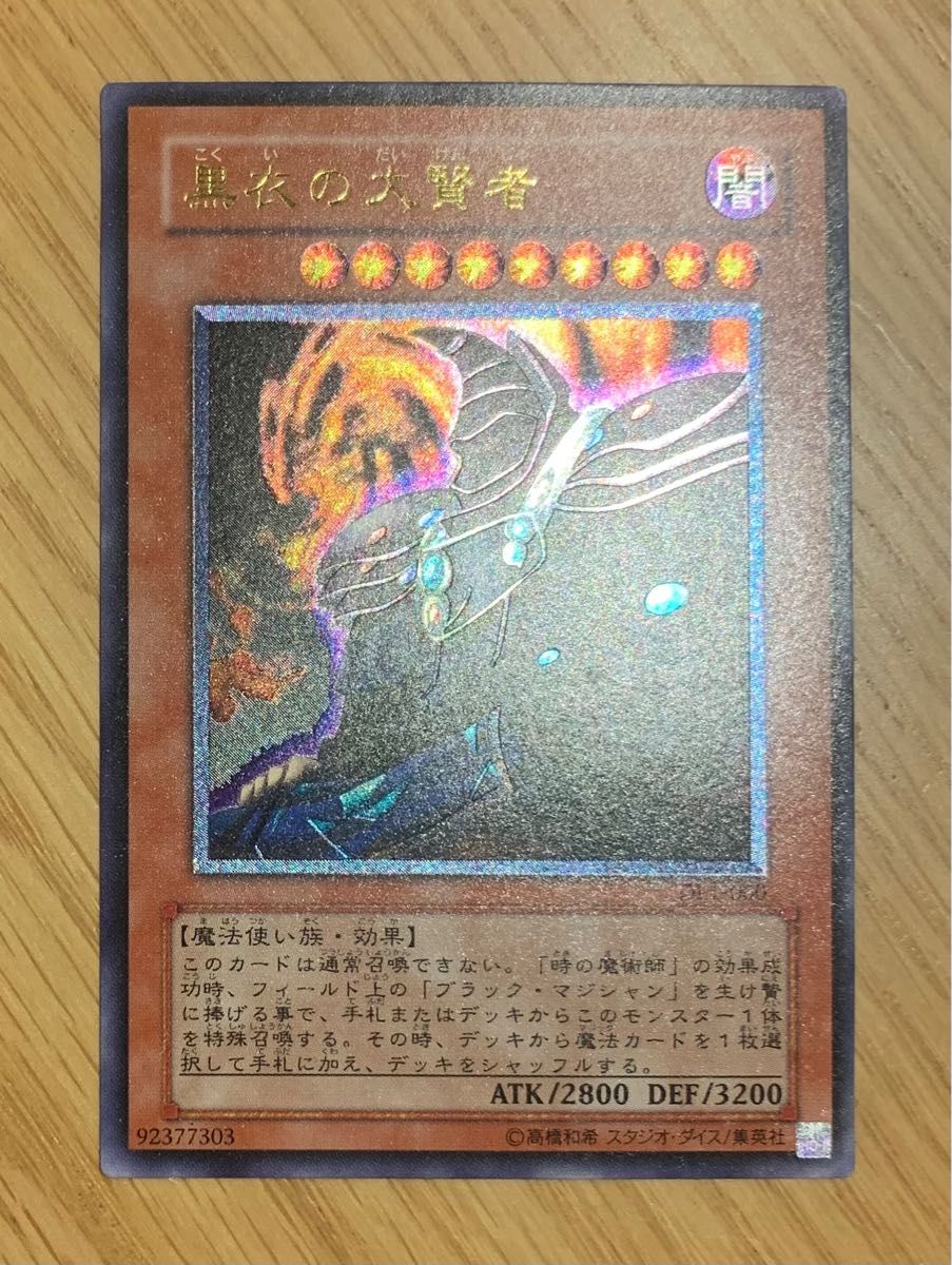 黒衣の大賢者/魔法使い族/遊戯王カード/レリーフ|Yahoo!フリマ 黒衣の大賢者/魔法使い族/遊戯王カード/レリーフ|Yahoo!フリマ