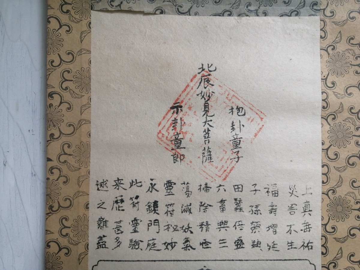 Dettagli dell'articolo その2 鎮宅霊符神 掛軸 木版画 大庭 耕 Dettagli dell'articolo その2 鎮宅霊符神 掛軸 木版画 大庭 耕