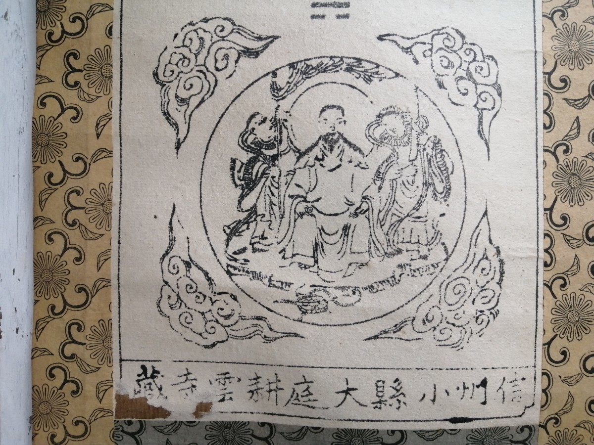 Dettagli dell'articolo その2 鎮宅霊符神 掛軸 木版画 大庭 耕 Dettagli dell'articolo その2 鎮宅霊符神 掛軸 木版画 大庭 耕