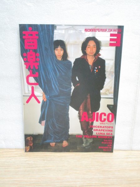 雑誌■音楽と人 2001年3月■ AJICO 浅井健一 UA トライセラトップス グレイプバイン LUNA SEA イエローモンキー ゆらゆら帝国 坂本慎太郎_画像1