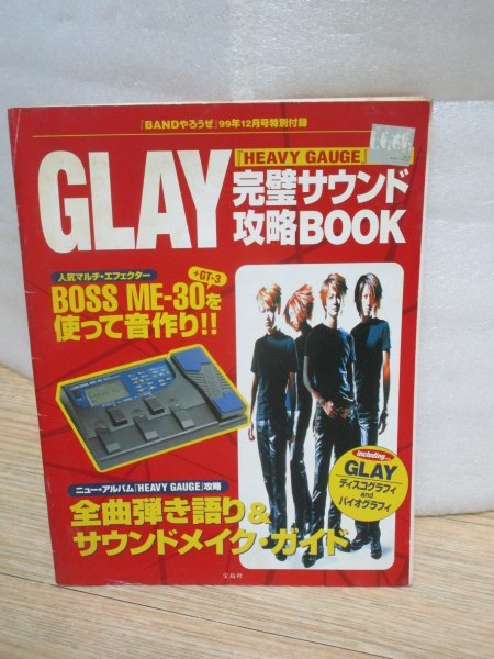 GLAYアルバム「HEAVY GAUGE」完璧サウンド攻略BOOK　マルチエフェクターBOSS ME-30で音作り_画像1