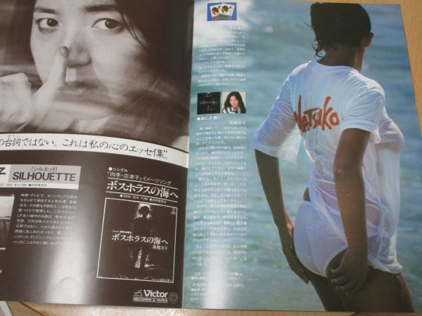 初公開時:昭和55年□映画パンフレット「四季・奈津子」 東陽一 初公開時:昭和55年□映画パンフレット「四季・奈津子」 東陽一