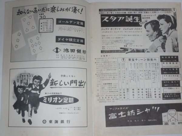 昭和30年■映画パンフレット「ショウほど素敵な商売はない」大阪南街/梅田/京都宝塚　マリリン・モンロー　トリスウイスキー景品_画像6