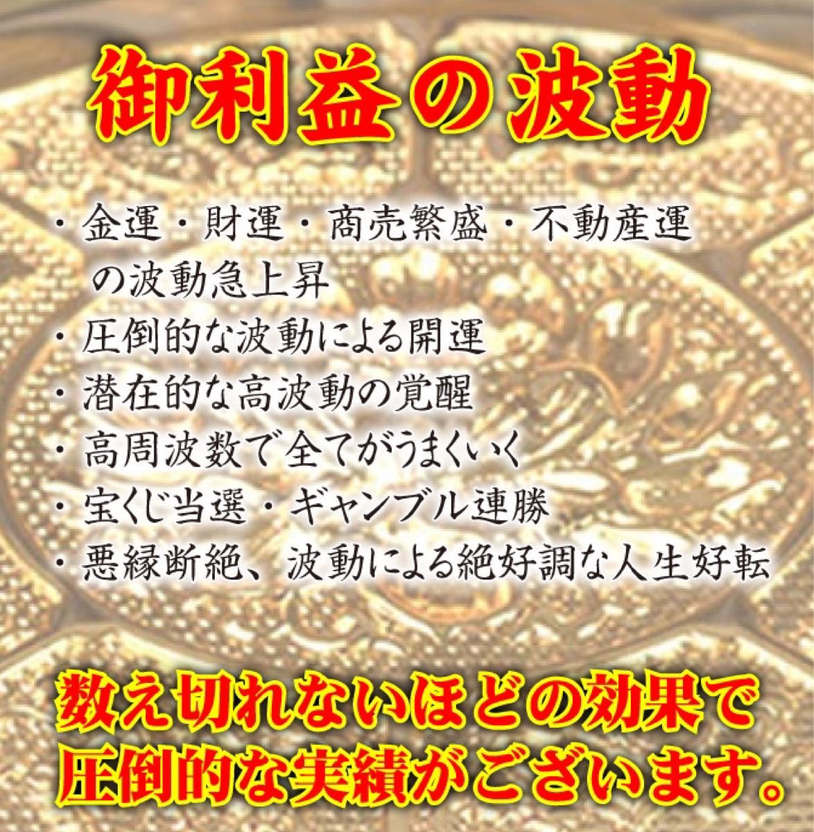 開波神波動金運護符 金運 財運 開運 仕事運 護符 霊符 悩み ヒーリング