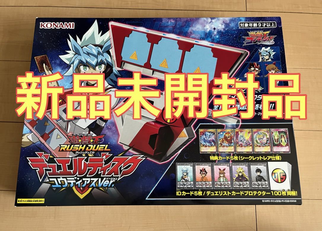 遊戯王ラッシュデュエル デュエルディスク ユウディアスVer 新品未開封品 特典カード付