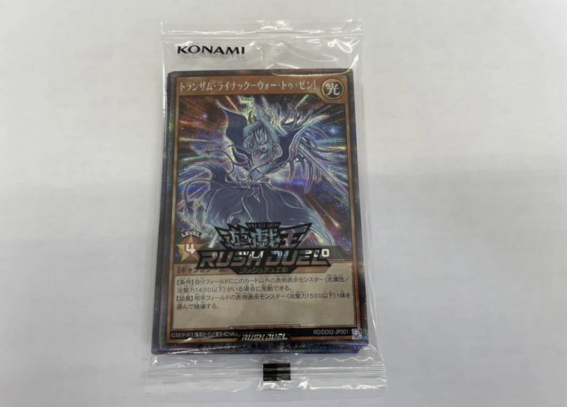 遊戯王ラッシュデュエル　デュエルディスク　特典カード　未開封パック　1個_画像1