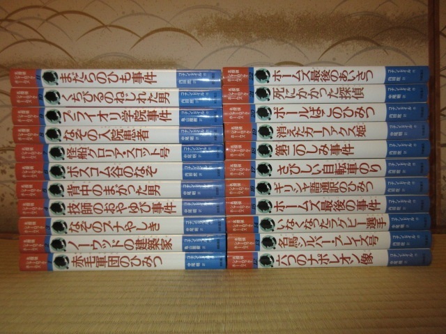 全22巻揃い　名探偵シャーロック・ホームズ1～22　岩崎書店　カバーなし 一部の書籍に角に凹みあり　使用感なく状態良好_画像1