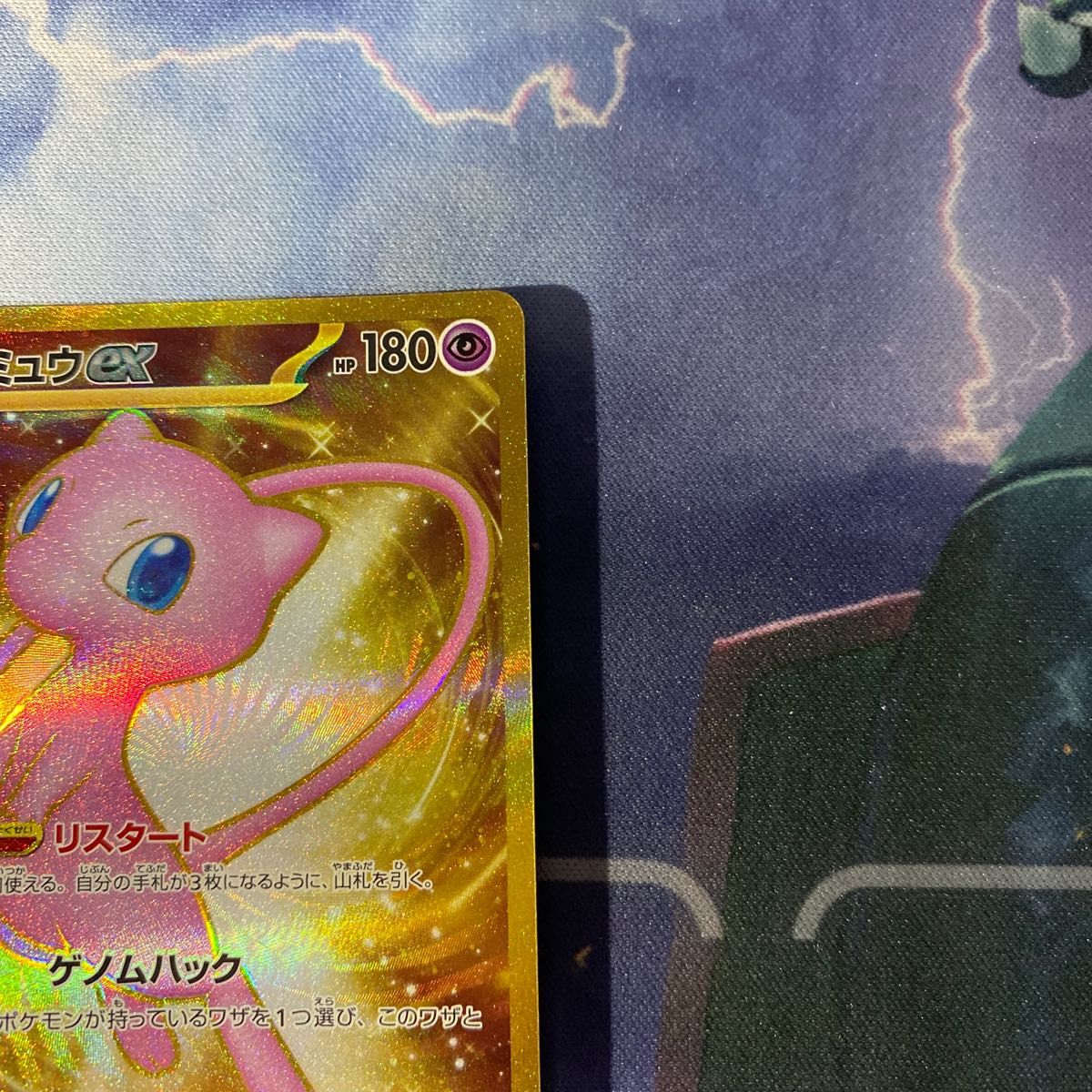 【ローダー配送】ポケモンカード ミュウex UR