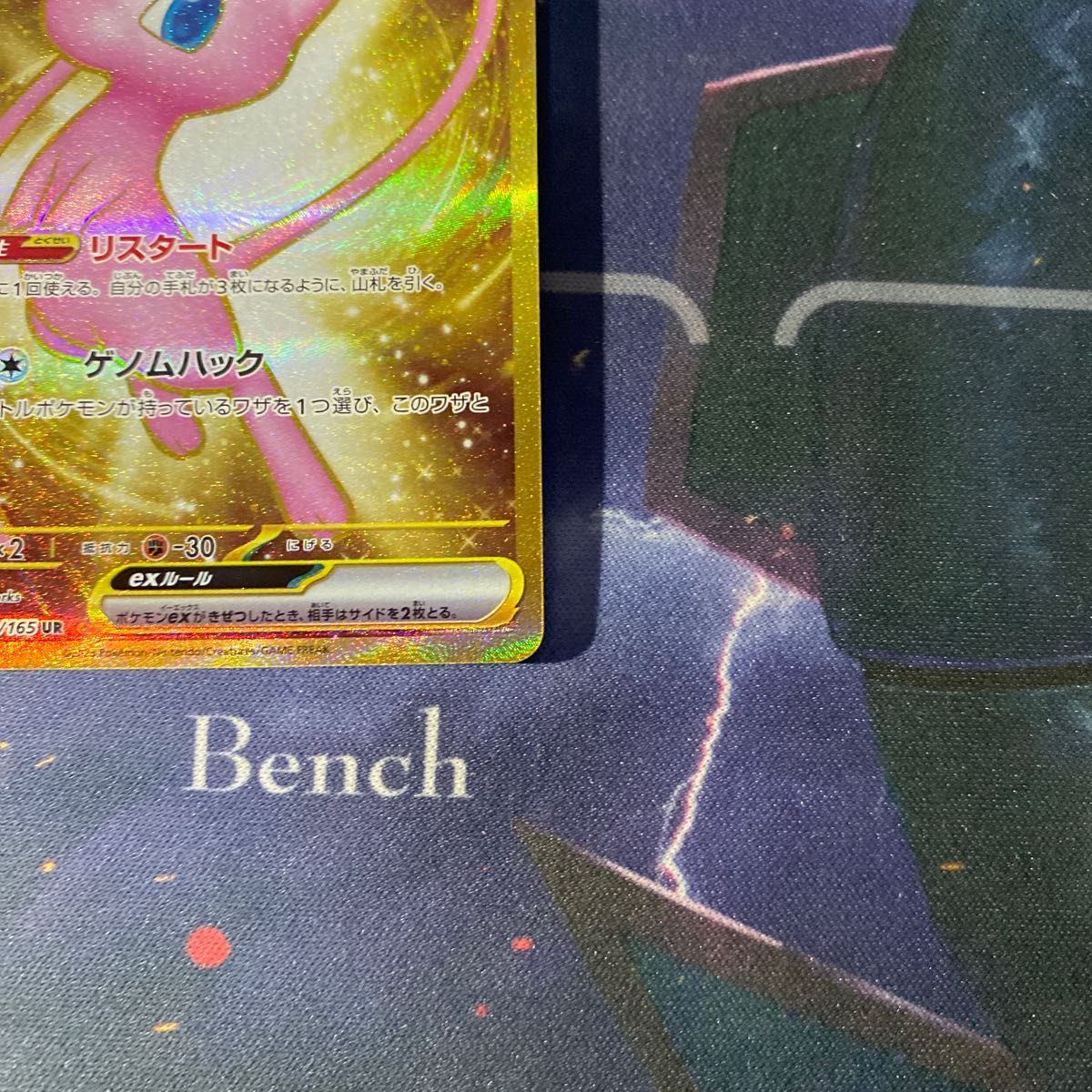 【ローダー配送】ポケモンカード ミュウex UR