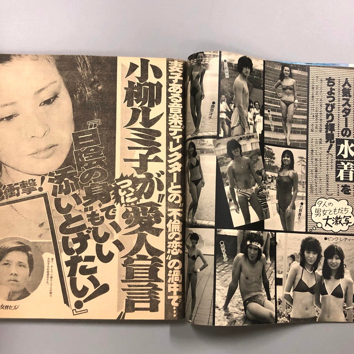 『 女性セブン 昭和55年7月24日 』山下達郎　南佳孝　小柳ルミ子_画像2