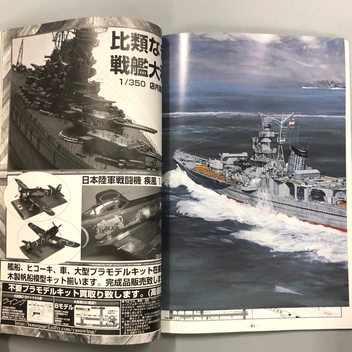 『Model Art モデルアート 艦船模型スペシャル No.19』 軽巡洋艦　阿賀野型　大淀型_画像2