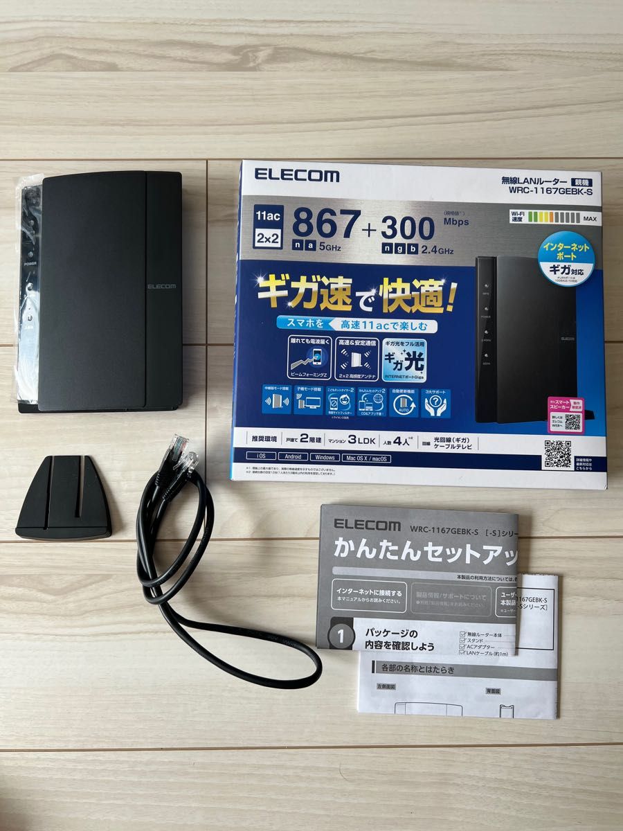 ELECOM  無線LANルーター