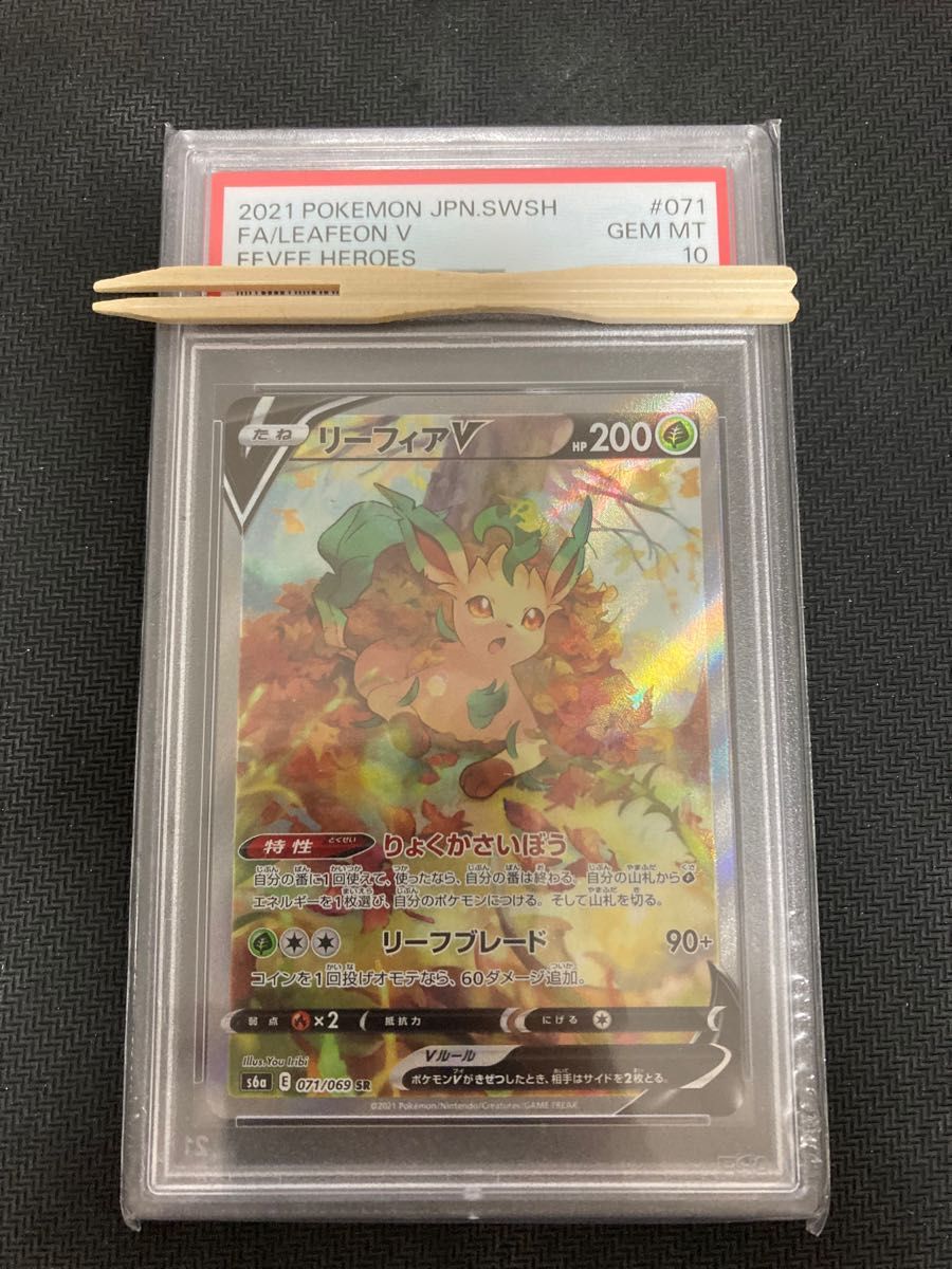 リーフィアv sa psa10 Yahoo!フリマ（旧）-