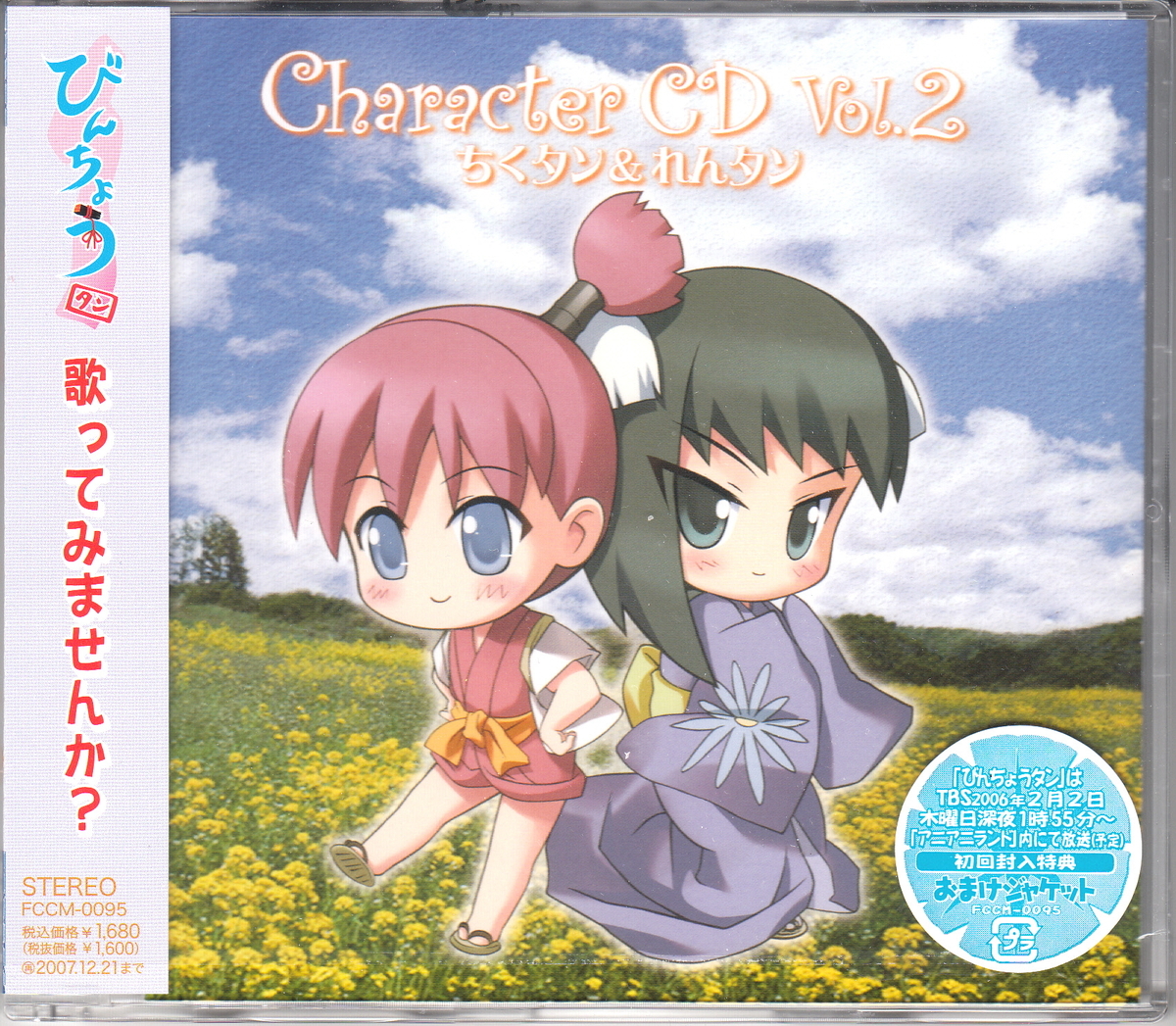 ヤフオク びんちょうタン キャラクターcd Vol 2 初