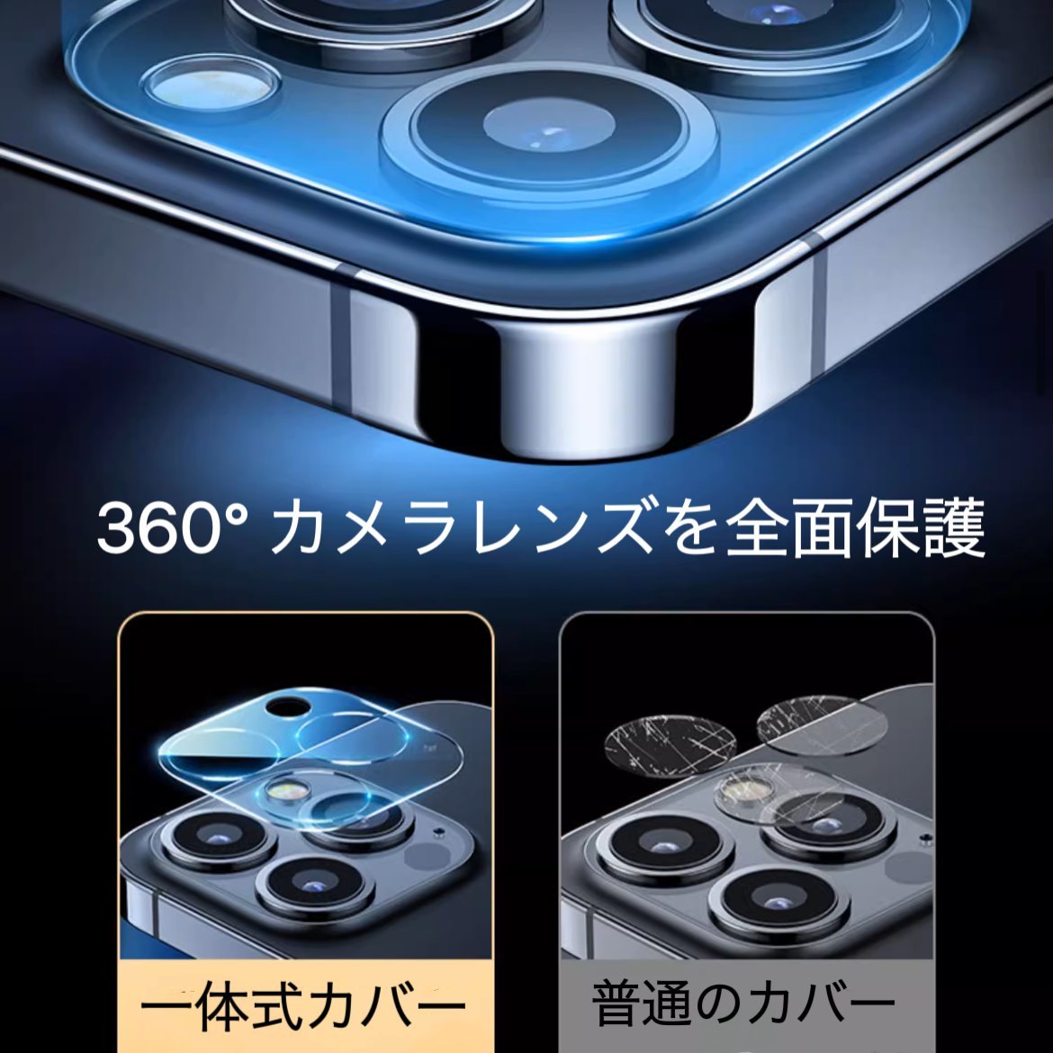 iPhone15ProMax　用　２枚セット　カメラレンズカバー　レンズフィルム　ガラスフィルム　カメラ全体保護　保護カバー　9H　耐衝撃_画像2