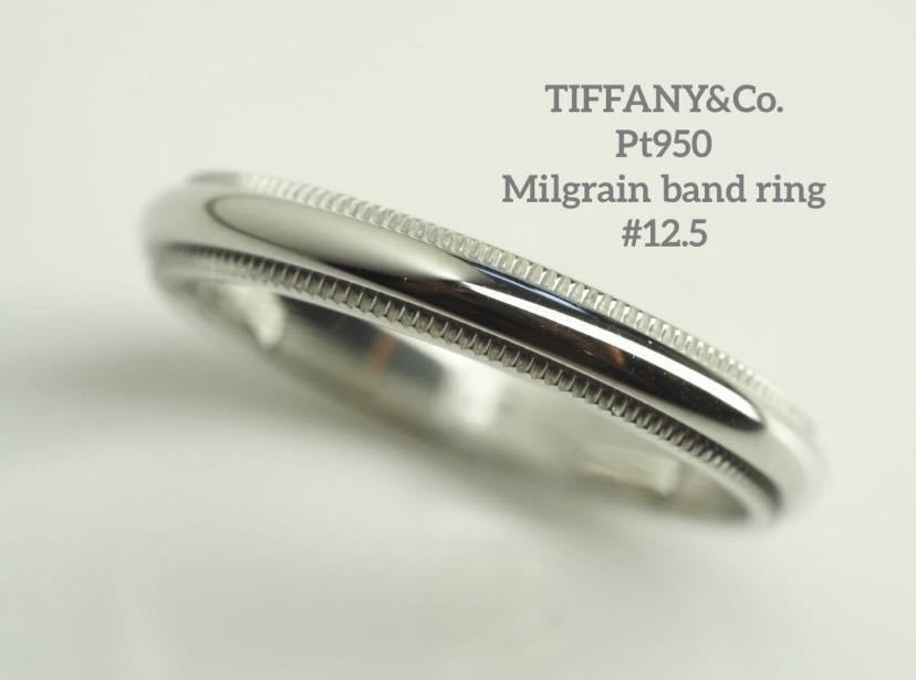 お買い得モデル TIFFANY&Co. ティファニー Pt950ミルグレインリング