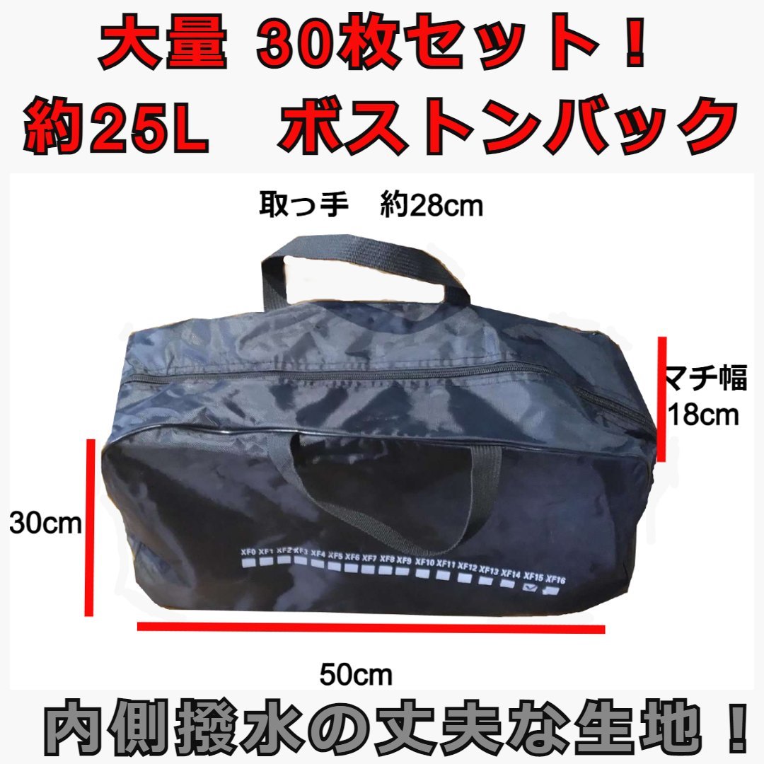 30枚セット！ 約25L 黒 ボストンバッグ 内側撥水生地 タイヤチェーン用バッグ 袋のみ 中古 大量 作業用バッグ 収納 ツールバッグなどにも_画像1