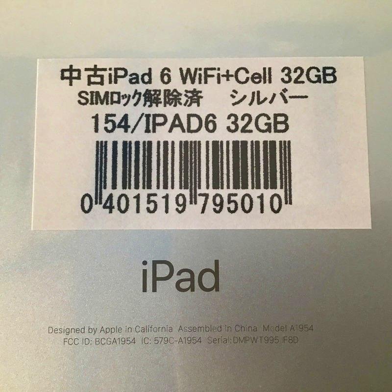 格安販売中 【第6世代】iPad2018 Apple / アップル 【中古品】 Wi-Fi+Cellular 30016423 32GB 9.