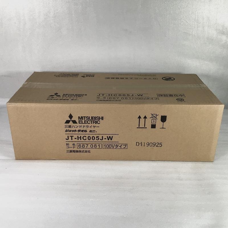 品多く MITSUBISHI / 三菱 【未開封】 ジェットタオルミニ 30014933