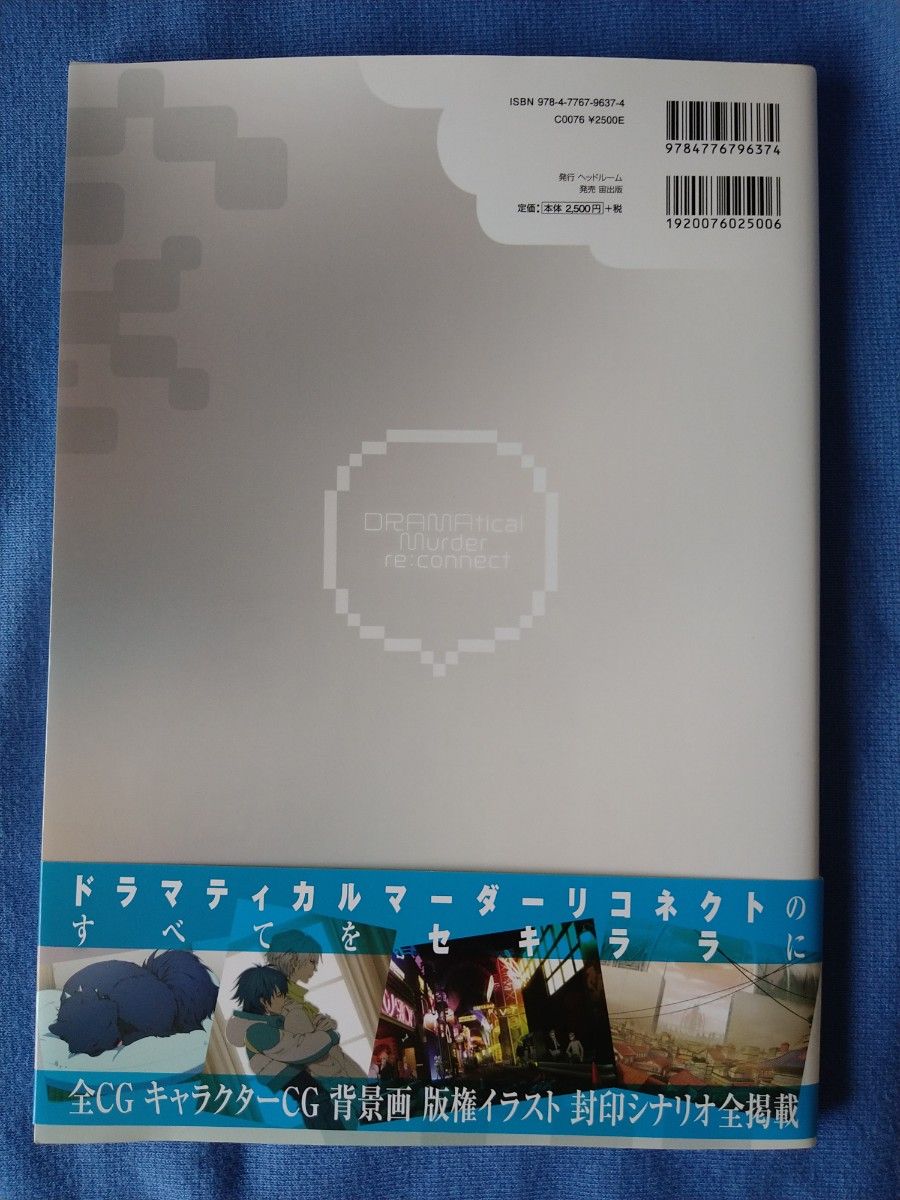 DRAMAtical Murder ドラマティカルマーダー リコネクト 公式ビジュアルファンブック 中古本 帯付き クールビー