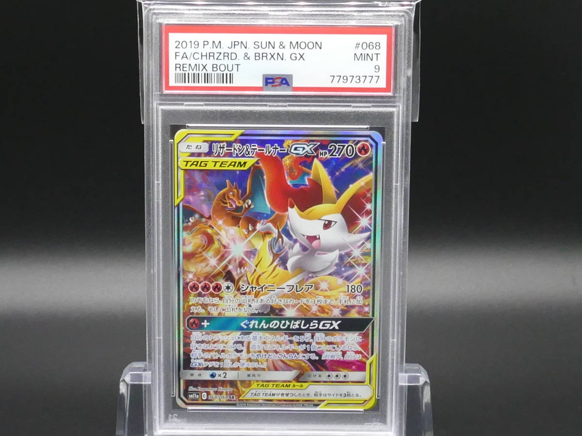 PSA9 MINT Pokemon ポケモン 068/064 SR リザードン&テールナー GX