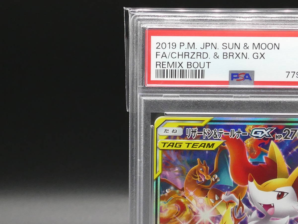 PSA9 MINT Pokemon ポケモン 068/064 SR リザードン&テールナー GX