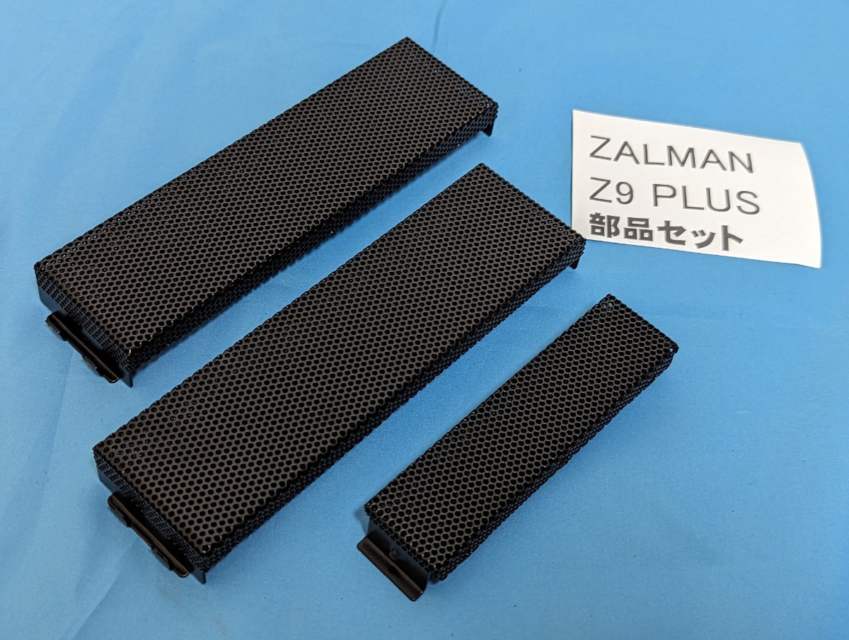 ■送料無料 美品 ZALMAN Z9 PLUS 部品セット フロントベイカバー 5インチx2 3.5インチx1 5インチを3.5 2.5へ変換する純正金具 フィルタの画像8