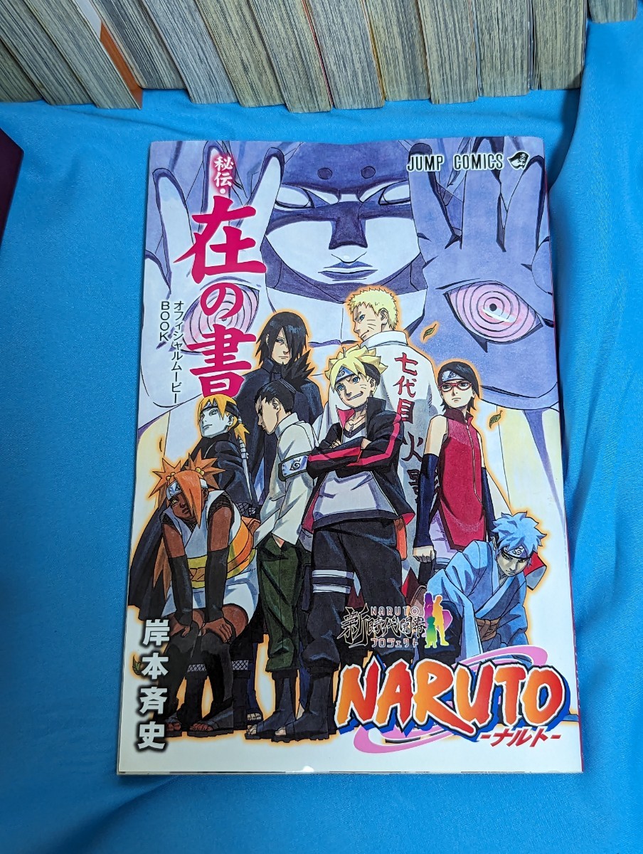 NARUTO ナルト 1〜72巻 全巻 在の書 - 少年漫画