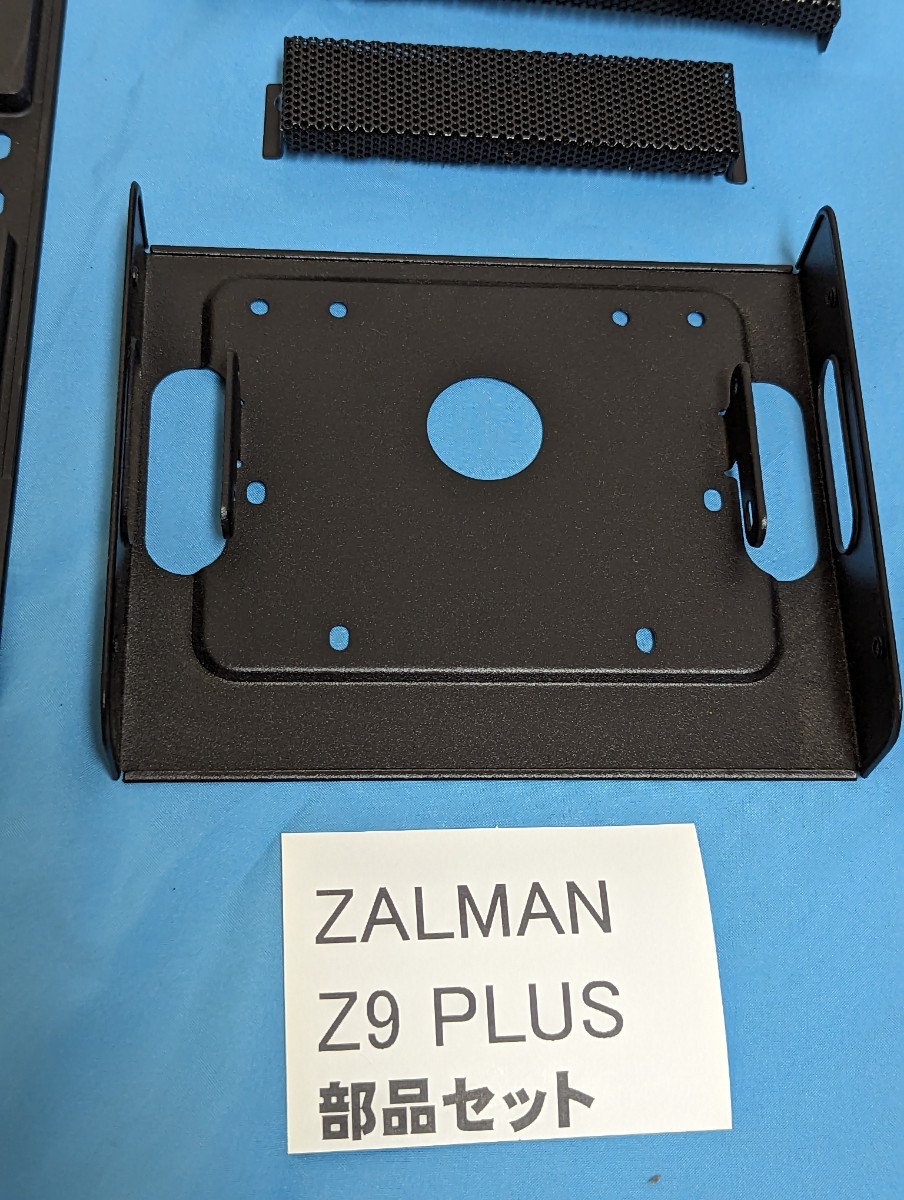 ■送料無料 美品 ZALMAN Z9 PLUS 部品セット フロントベイカバー 5インチx2　3.5インチx1　5インチを3.5 2.5へ変換する純正金具 フィルタ_画像3