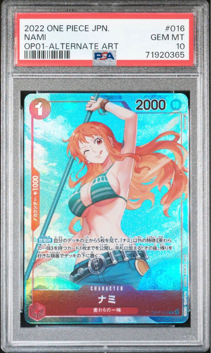 コレクション】ナミ PSA10 2枚セット ワンピースカード ONEPIECE コレクション】ナミ PSA10 2枚セット ワンピースカード ONEPIECE