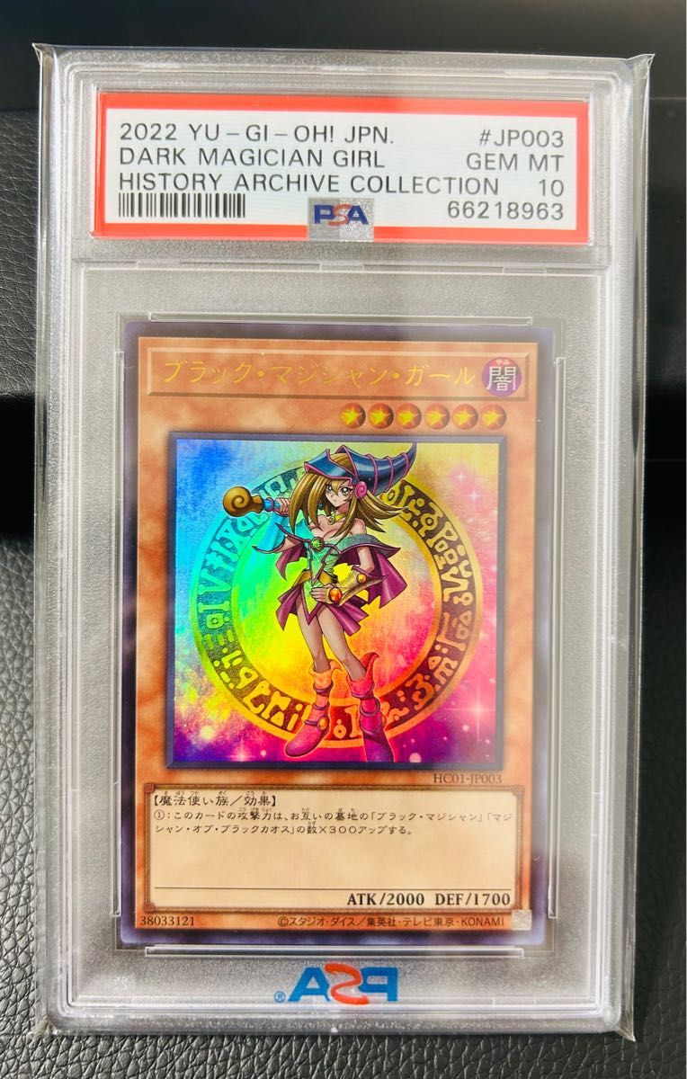 コレクション】ブラック・マジシャン・ガール ウルトラレア PSA10