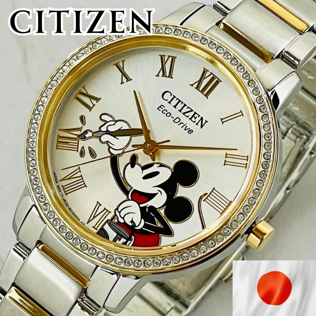 1円スタート腕時計レディース新品シチズンCITIZENミッキーマウスMickey MouseエコドライブEco-Drive日本未発売ソーラー高級FE7044-52W_画像1