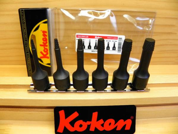 コーケン 3/8(9.5) ロング ボルトツイスターセット *Ko-ken RS3129/6-L60 エクストラクター ソケット 折れた ボルト外し
