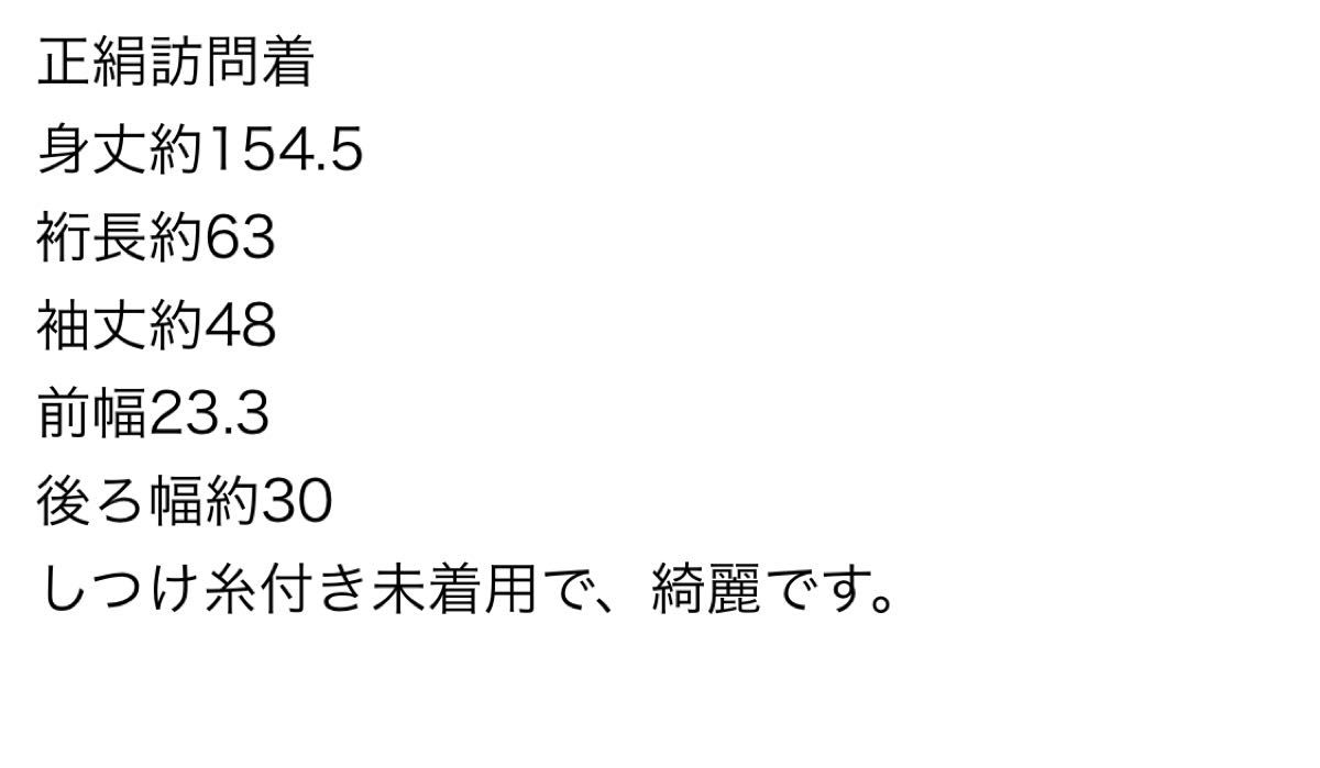 平沼治大氏　手描き友禅訪問着