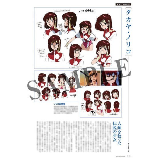 トップをねらえ大全 設定資料集 ガンバスター トップをねらえ2 トップをねらえ大全 設定資料集 ガンバスター トップをねらえ2