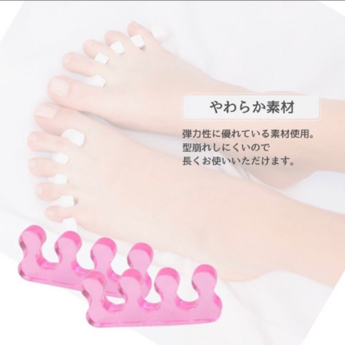 ピンク　足指セパレーター　トゥセパレーター　シリコン　むくみ解消　血行促進　外反母趾　 フットケア　両足