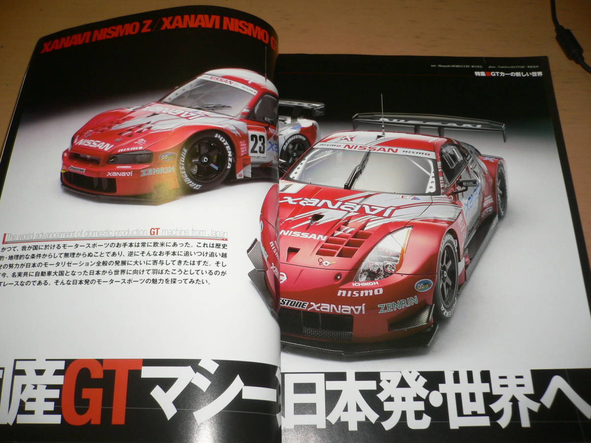*モデルカーズ No.108 2005年5月号 国産GTマシーン、日本発・世界へ model cars BNR34 スカイライン GT-R フェアレディZ Z33*_画像3