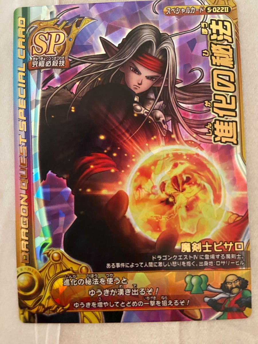 ドラゴンクエスト モンスターバトルロード 進化の秘宝 魔剣士 ドラゴンクエスト モンスターバトルロード 進化の秘宝 魔剣士