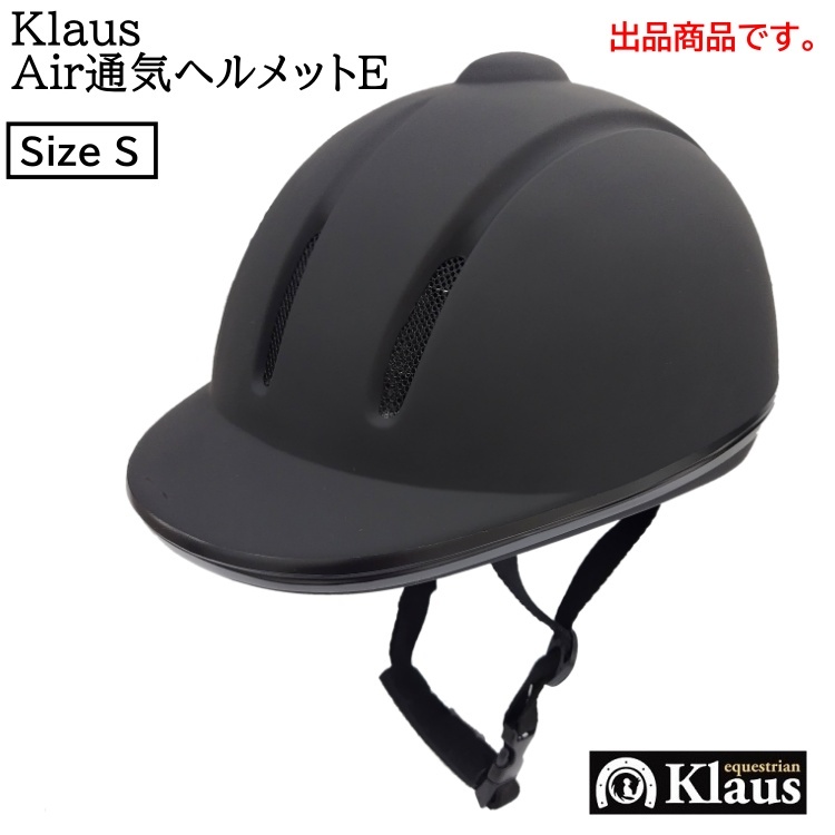 T3682【アウトレット】Klaus 乗馬用 Air通気ヘルメットE サイズS （サイズ調節/インナー洗濯可） 乗馬用品