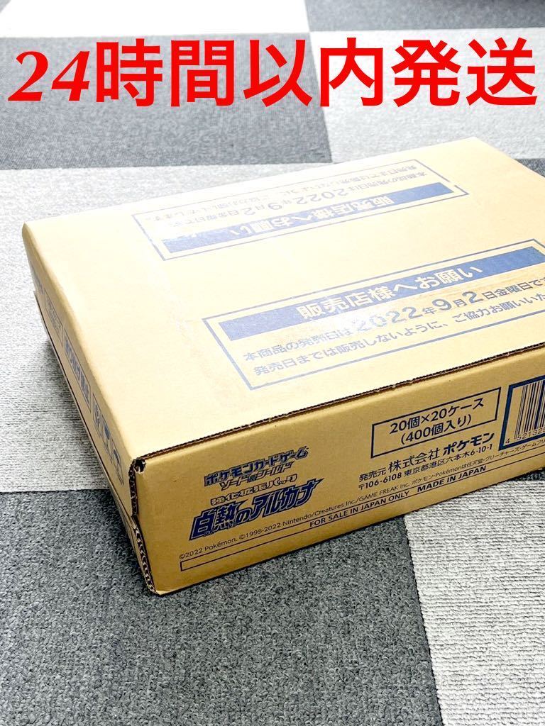 24時間以内発送　新品未開封　ポケモンカード 白熱のアルカナ　1カートン_画像2