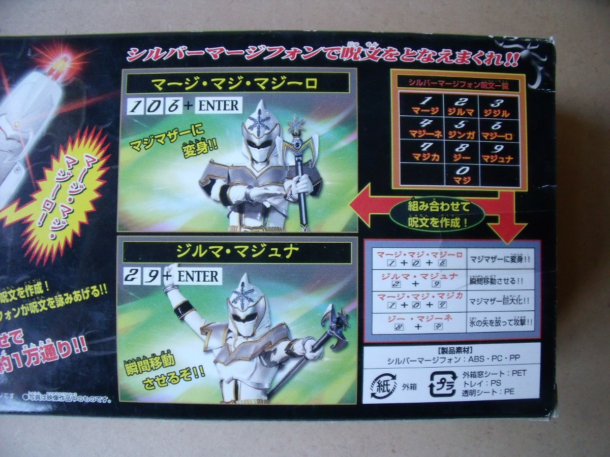 魔法戦隊マジレンジャー 魔法ケータイ シルバーマージフォン 魔法戦隊マジレンジャー 魔法ケータイ シルバーマージフォン