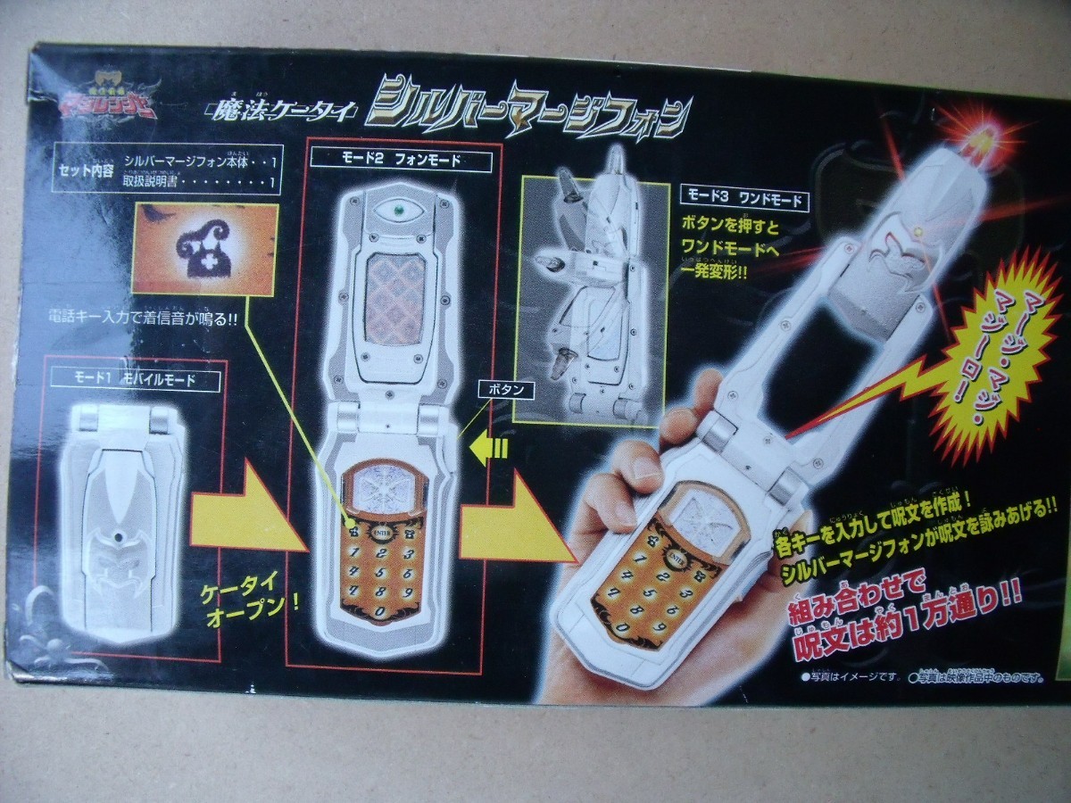 魔法戦隊マジレンジャー 魔法ケータイ シルバーマージフォン 魔法戦隊マジレンジャー 魔法ケータイ シルバーマージフォン