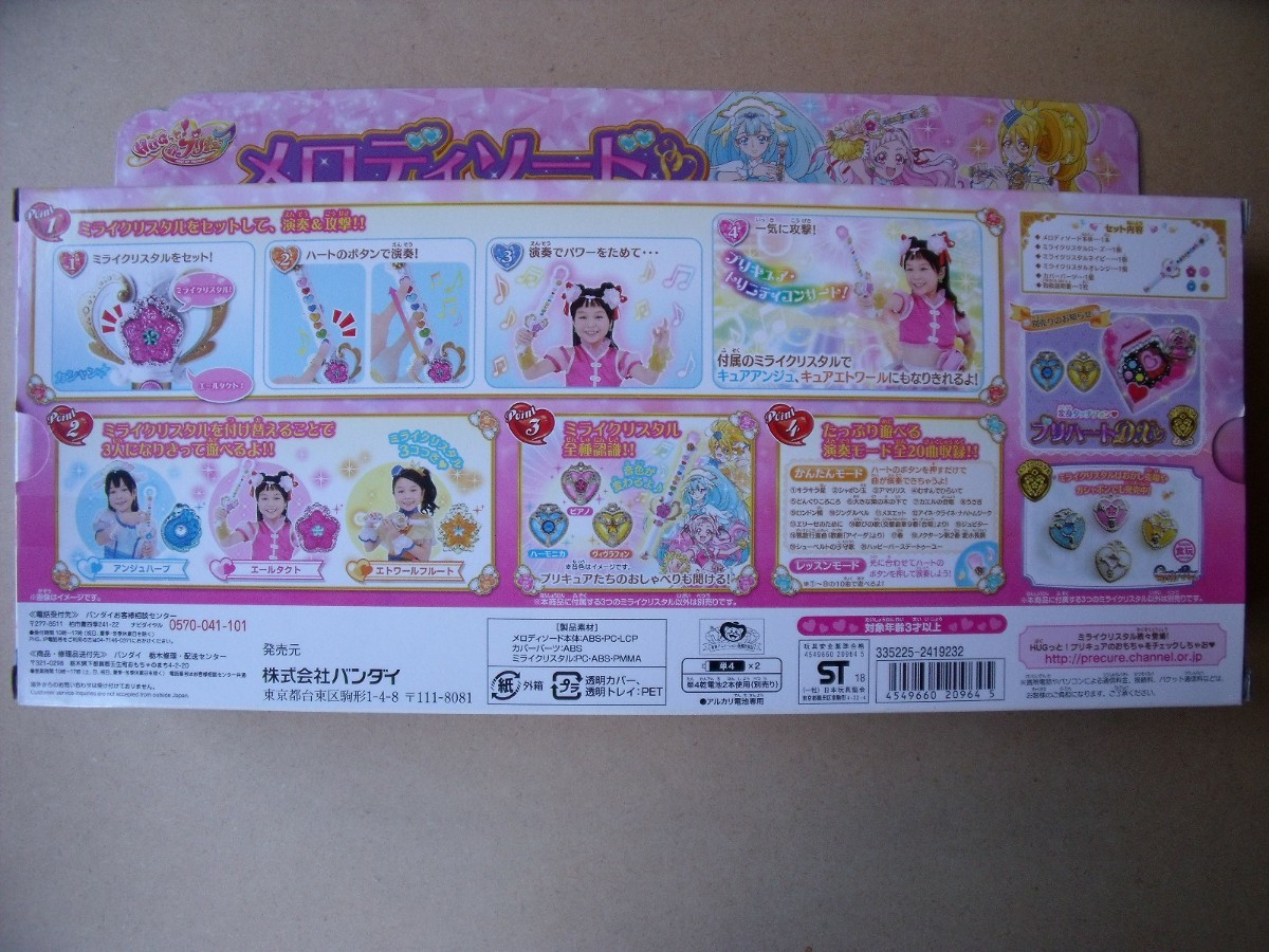 ハグっとプリキュア メロディソード BANDAIバンダイ|Yahoo ハグっとプリキュア メロディソード BANDAIバンダイ|Yahoo
