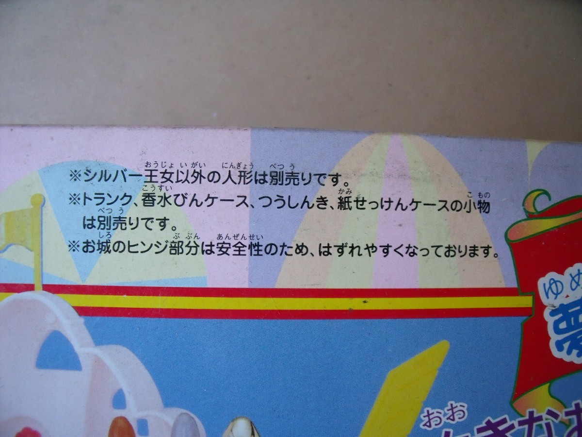夢のクレヨン王国 夢のクレヨンキャッスル BANDAIバンダイ 夢のクレヨン王国 夢のクレヨンキャッスル BANDAIバンダイ