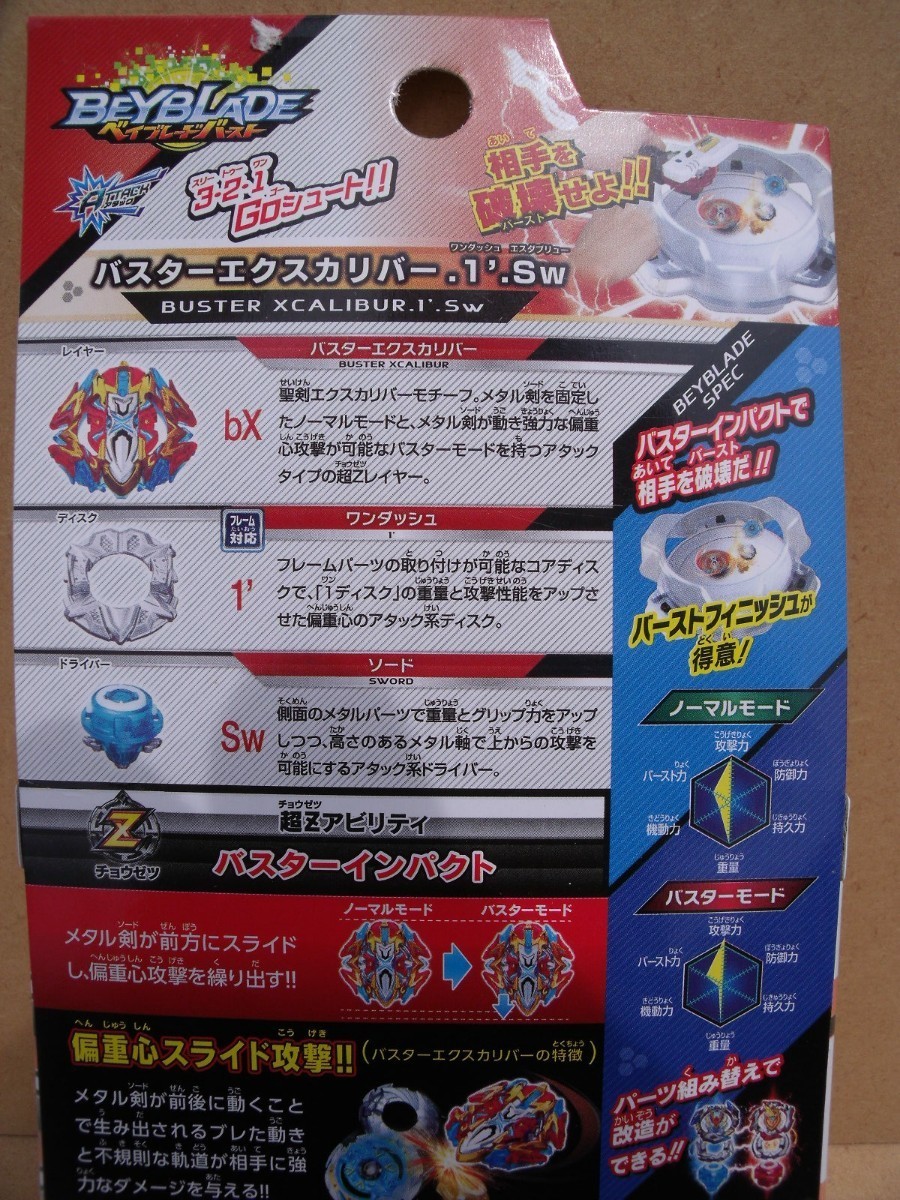 ベイブレードバーストB120 超Zレイヤーシステム バスター ベイブレードバーストB120 超Zレイヤーシステム バスター