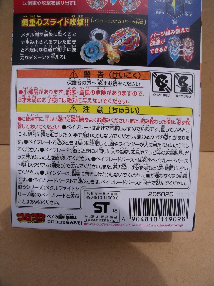 ベイブレードバーストB120 超Zレイヤーシステム バスター ベイブレードバーストB120 超Zレイヤーシステム バスター