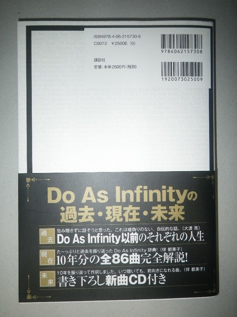 ●DO THE MUSEUM Do As Infinity 究極の10周年完全ヒストリーブック 全86曲を完全解説 未発表新曲CD「僕たちの10th Anniversary」付きの画像2