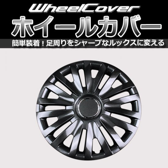 ホイールカバー ゲットプロ 15インチ 4枚セット 汎用品 ダークガンメタ L063DG15 GET-PRO ホイールキャップ_画像1