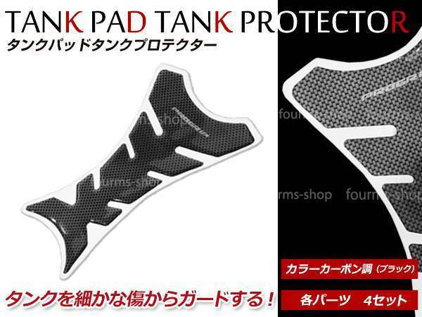 タンクパッドシール タンクパッドカバー プロテクター カーボン柄 ソフト樹脂 YAMAHA KAWASAKI HONDA SUZUKI 汎用設計_画像1