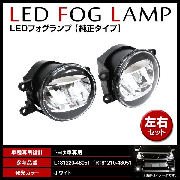 ヤフオク! - オーリス 150系 純正交換式 LED フォグランプユニッ...